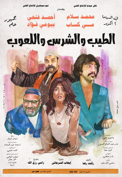 Póster de The good, the evil and the playful