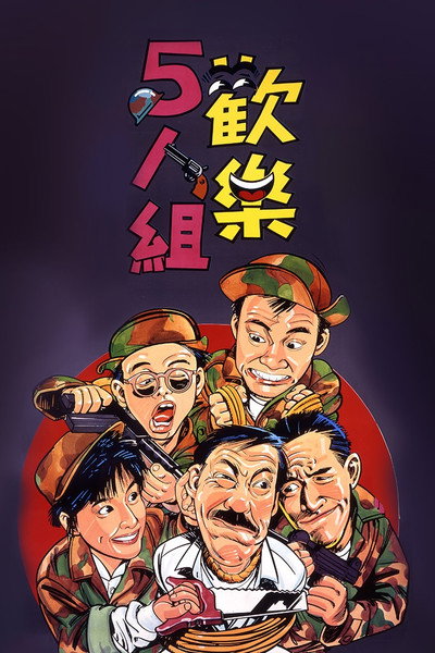 Póster de The Goofy Gang