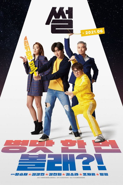 Póster de The Gossip