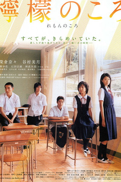 Póster de The Graduates