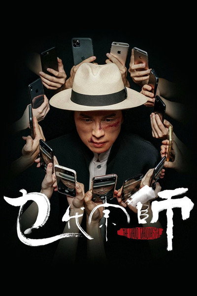 Póster de The Grand Grandmaster