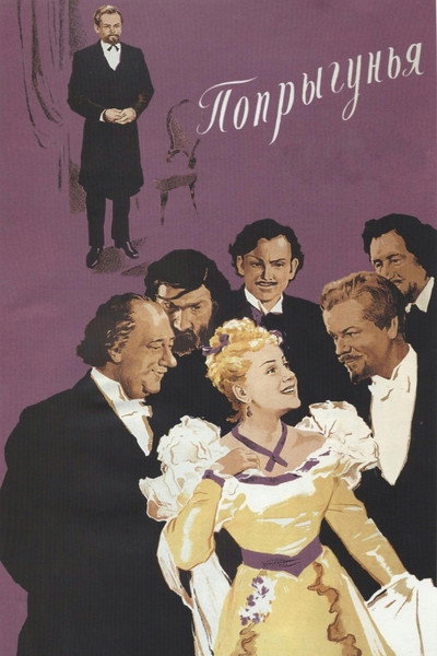 Póster de The Grasshopper