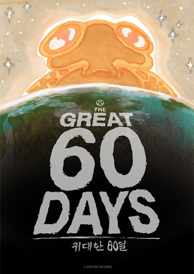 Póster de The Great 60 Days