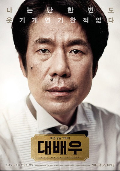 Póster de The Great Actor