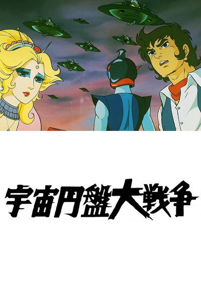 Póster de The Great Battle of the Flying Saucers