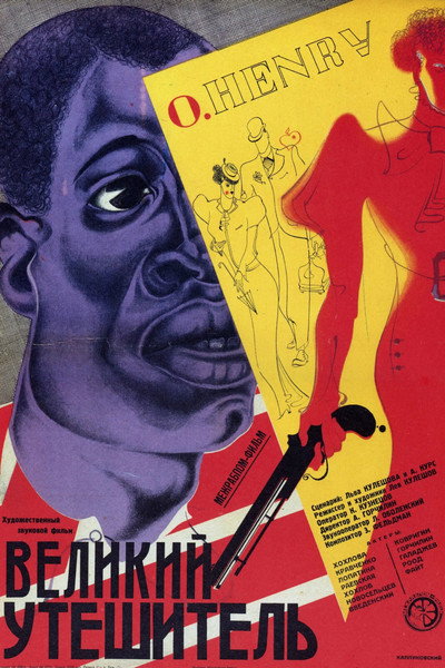 Póster de The Great Consoler