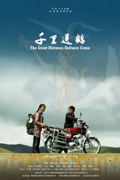 Póster de The Great Distance Delivers Crane