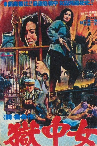 Póster de The Great Escape from Women's Prison