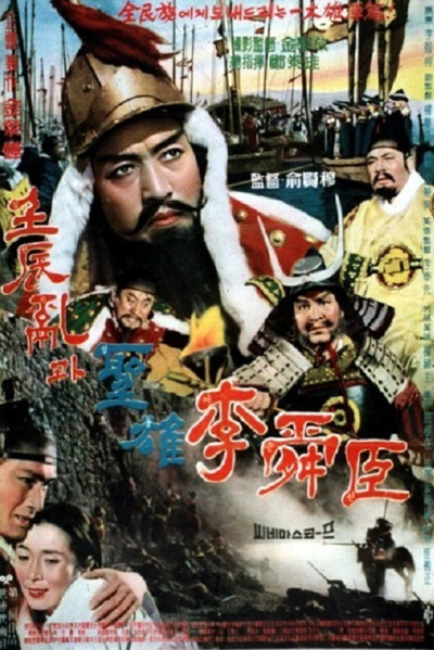 Póster de The Great Hero Yi Sun Shin