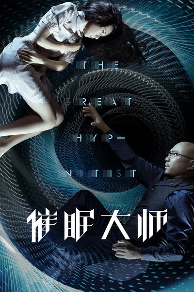 Póster de The Great Hypnotist