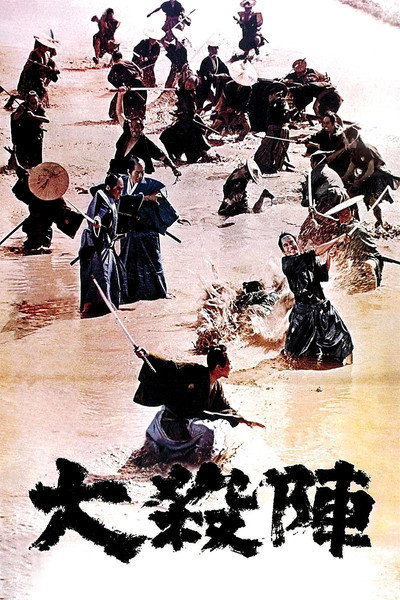 Póster de The Great Killing