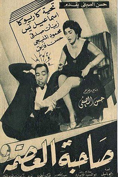 Póster de The Great Lady