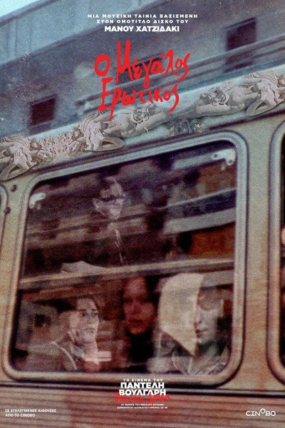 Póster de The Great Love Songs