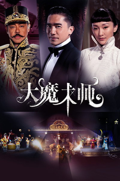 Póster de The Great Magician