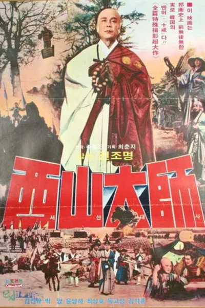 Póster de The Great Monk Seo San