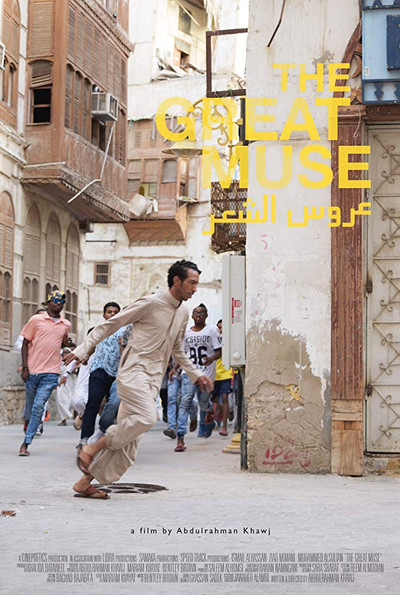 Póster de The Great Muse