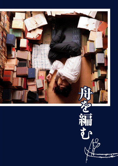 Póster de The Great Passage
