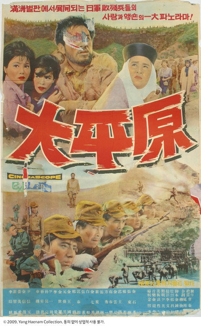 Póster de The Great Plains