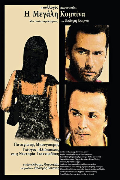 Póster de The Great Racket