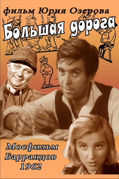 Póster de The Great Road