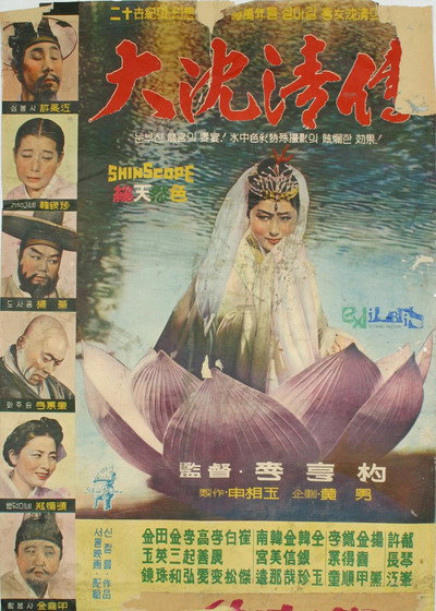 Póster de The Great Story of Shim Jeong