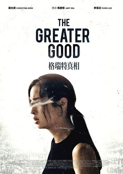 Póster de The Greater Good