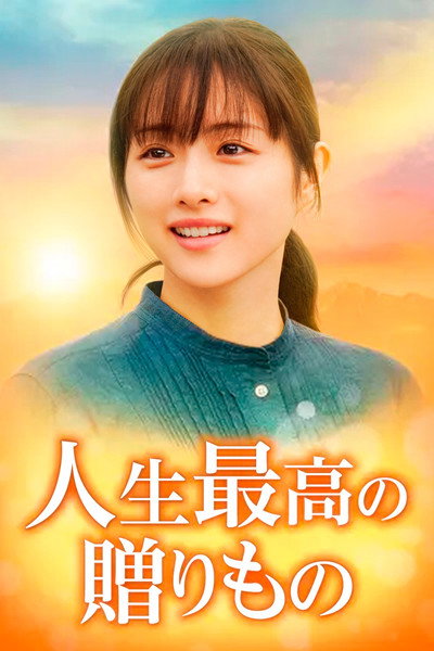 Póster de The Greatest Gift of Life