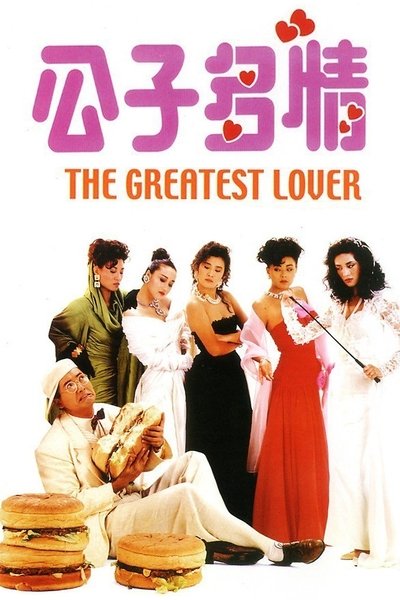 Póster de The Greatest Lover