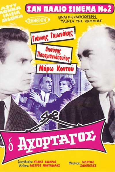 Póster de The Greedy