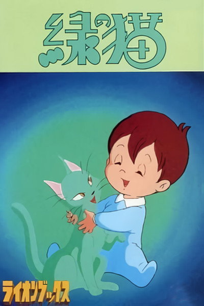 Póster de The Green Cat
