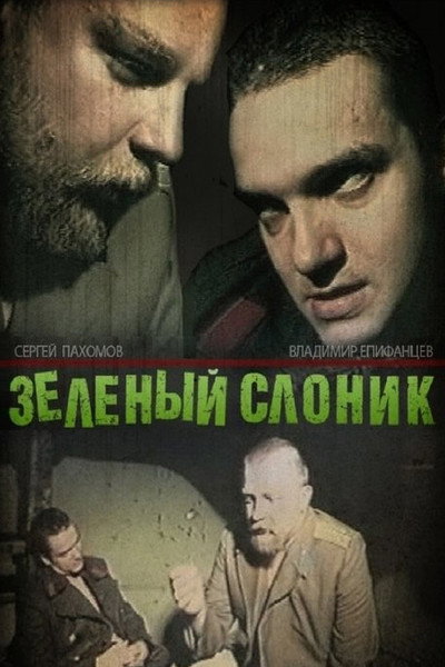 Póster de The Green Elephant