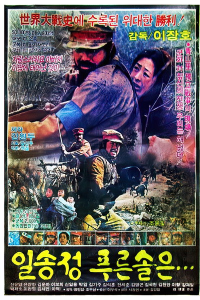 Póster de The Green Pine Tree