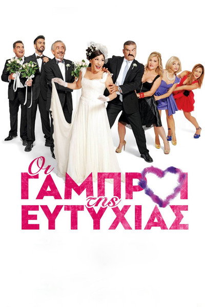 Póster de The Grooms of Happiness