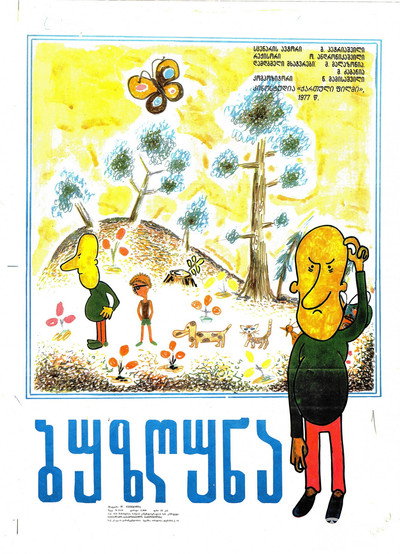 Póster de The Grumbler