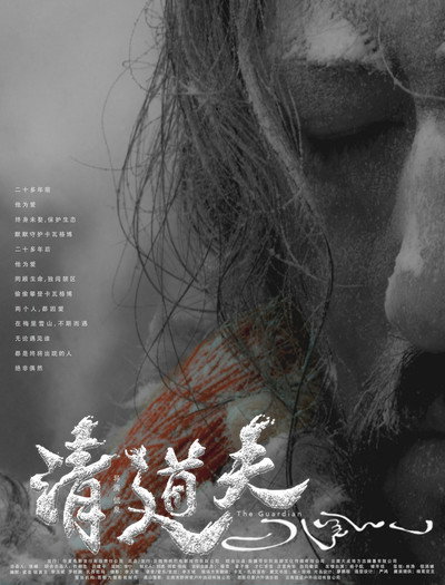 Póster de The Guardian of Kawaboge