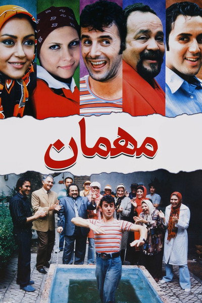 Póster de The Guest