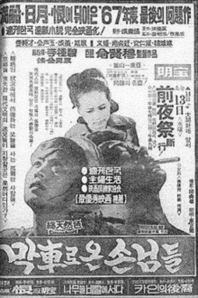 Póster de The Guest Who Came on the Last Train