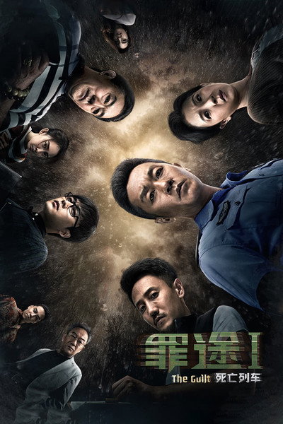 Póster de The Guilt I