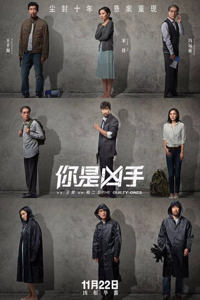 Póster de The Guilty Ones