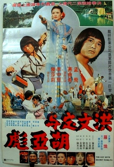 Póster de The Guy with the Secret Kung Fu