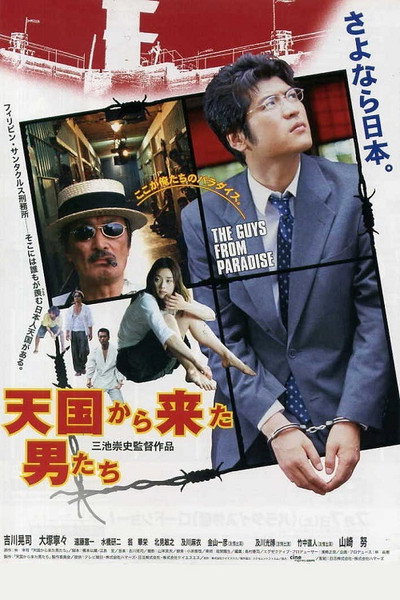 Póster de The Guys from Paradise