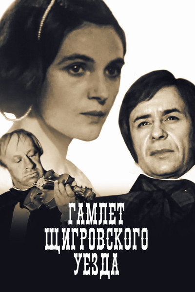 Póster de The Hamlet of Shchigry District