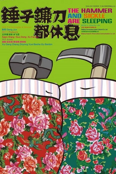 Póster de The Hammer and Sickle Are Sleeping