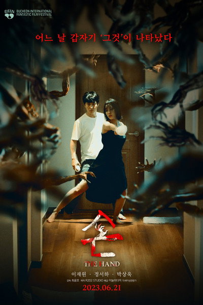 Póster de The Hand