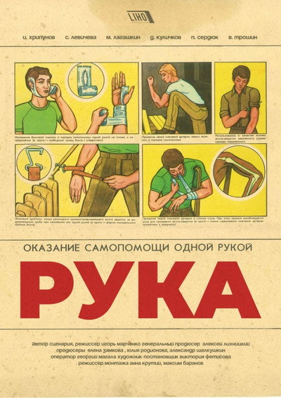Póster de The Hand
