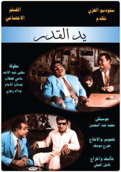 Póster de The Hand of Destiny