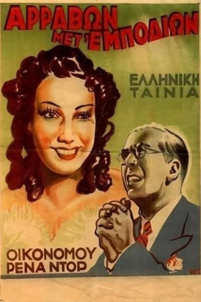 Póster de The Handicapped Engagement