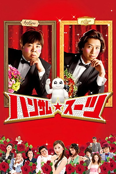 Póster de The Handsome Suit