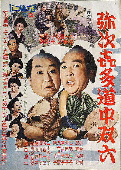 Póster de The Happy Pilgrimage