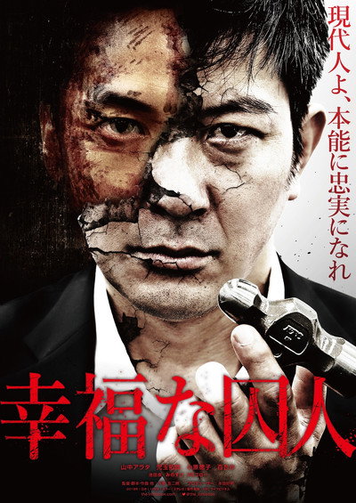 Póster de The Happy Prisoner
